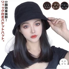 ［新品未使用］ウィッグ付きバケットハットの画像
