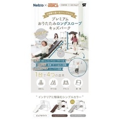 プレミアムおりたたみロングスロープ キッズパーク　野中製作所　ジャングルジム　の画像