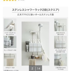 ニトリ　ステンレスシャワーラック　詰め替えやすいディスペンサー3つの画像