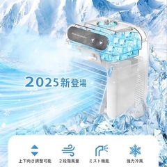 卓上冷風機 1台4役 小型 氷対応　ひんやり　スポットクーラー　熱中症対策　小型の画像