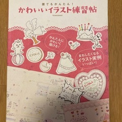 可愛いイラストが描けるようになる本の画像