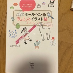 可愛いイラストが描けるようになる本の画像