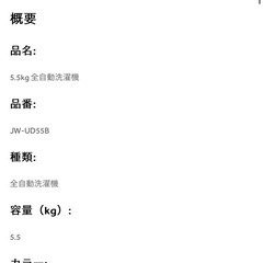 【5.5kg洗濯機】Haier(JW-UD55B)の画像