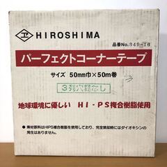 【広島/HIROSHIMA】パーフェクトコーナーテープ 50㎜巾×50m巻の画像