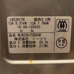 都市ガス 中古 ガスコンロの画像