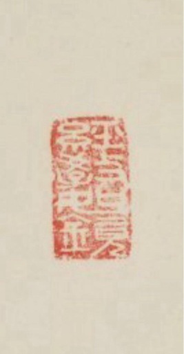 本物直筆　金子大栄　代表作の一つ『真心徹到』一行書　浄土真宗大谷派