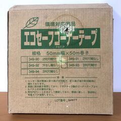 【広島/HIROSHIMA】エコセーフコーナーテープ（3列穴）の画像