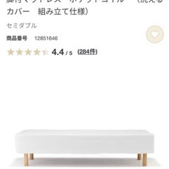 【セミダブルサイズ】無印良品 マットレス ポケットコイル（洗えるカバー）の画像