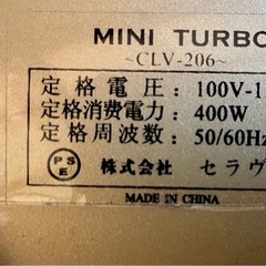 株式会社セラヴィ　ミニ　ターボクリーナーの画像