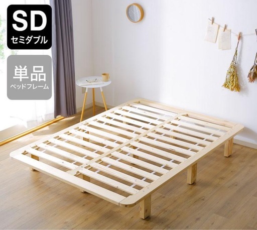 【購入者決定】【LOWYA】ベッド セミダブル SD 195×120cm フレーム すのこ 角丸 ハイタイプ 収納 スノコ パイン 木製 おしゃれ