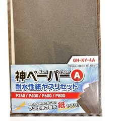 【4枚入り】耐水性紙ヤスリの画像