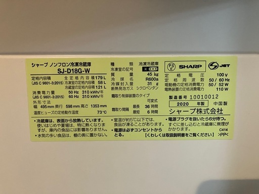 SHARP ノンフロン冷凍冷蔵庫