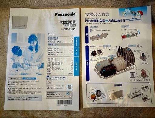 【交渉中】Panasonic NP-TSK1-W 白 2022年製 食洗機