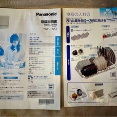 Panasonic NP-TSK1-W 白 2022年製 食洗機の画像