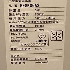 RESK06A2  TOTO 小型電気温水器の画像
