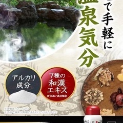 【新品】高級　薬用入浴剤 　天来弐参湯 300g 7種の和漢エキス の画像