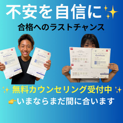 ⏰ 英検10月試験、まだ間に合う！の画像