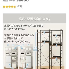 ニトリ　家電ラックの画像