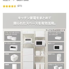 ニトリ　家電ラックの画像