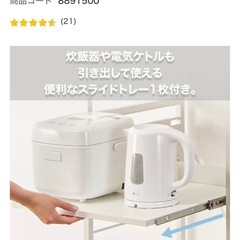 ニトリ　家電ラックの画像
