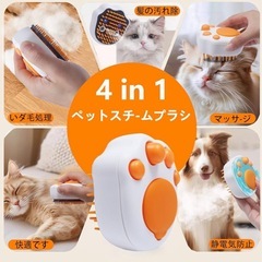 【新品】犬／猫用　スチーム ペットブラシの画像