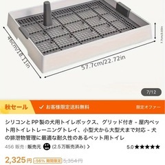 犬用トイレの画像