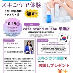 プロに学べる！お肌のお手入れ会