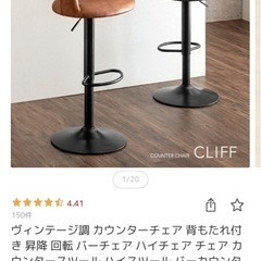 カウンターチェアの画像