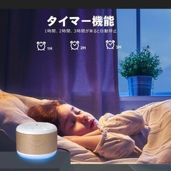 安心⭐️ホワイトノイズマシン 木製 赤ちゃん 寝かしつけ 20種癒し音 ライトの画像