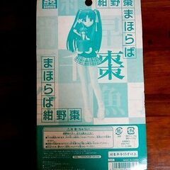  ★SRDXシリーズ まほらば 紺野 棗 ユージン 未使用品の画像