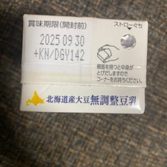 キッコーマン　無調整豆乳の画像