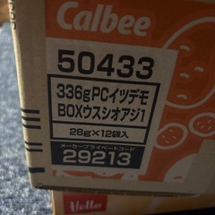 ポテチうすしお味【決まりました‼️】の画像