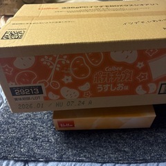 ポテチうすしお味【決まりました‼️】の画像