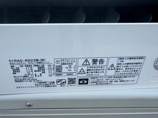 HITACHI 日立 白くまくん ルームエアコン 6畳 リモコン付き 冷暖房 空調 2022年製 RAS-KD22M