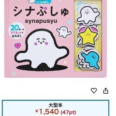 〔大幅値下げ中〕シナプシュおもちゃの画像