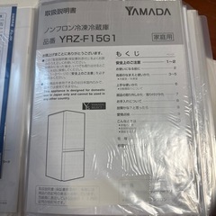 [引き取り先が決まりました]YAMADA冷蔵庫  の画像