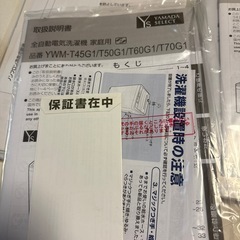 [引き取り先が決まりました]YAMADA 洗濯機の画像