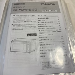 [引き取り先が決まりました]YAMADA電子レンジの画像