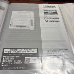 [引き取り先が決まりました]HITACHI除湿形電気衣類乾燥機の画像