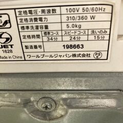 洗濯機　2023年製の画像