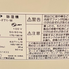 【9/25まで限定】シャープ 除湿機 CV-F71-W プラズマクラスター搭載 美品の画像