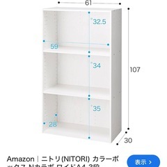 ニトリ カラーボックス（ワイド）の画像