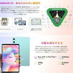 【新品】8インチ タブレット  P50Mini Android15 90Hz  wi-fi 12GB RAM+128GBの画像