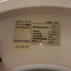 LEDシーリングライト6~8畳用の画像