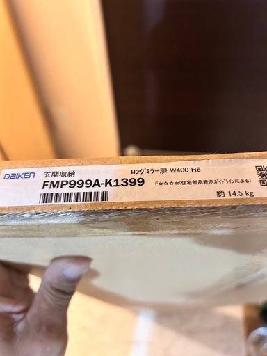 下足入れミラー扉