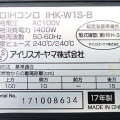 ★美品!!お届け可！★ アイリスオーヤマ 2口 IHコンロ IH調理器 IHK-W1S-Bの画像