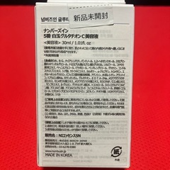 美容液ナンバーズイン５番の画像