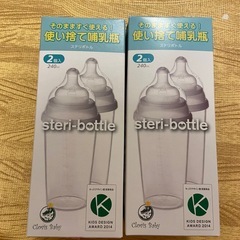 ピジョン母乳実感哺乳瓶プラスチック、西松屋哺乳瓶レンジ消毒器、ステリボトルの画像