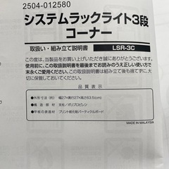 【交渉中】未使用　山善コーナーラックの画像