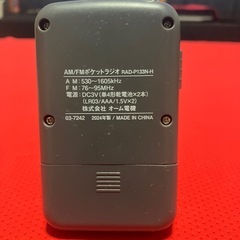 ポケットラジオの画像